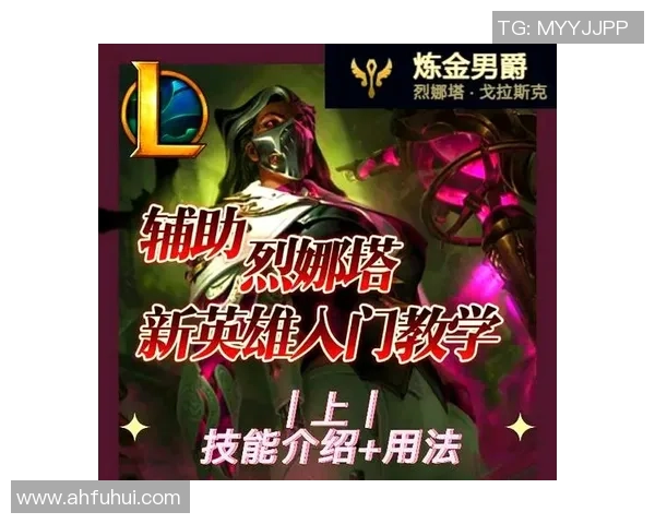 英雄联盟新手攻略：灵活性入门指南